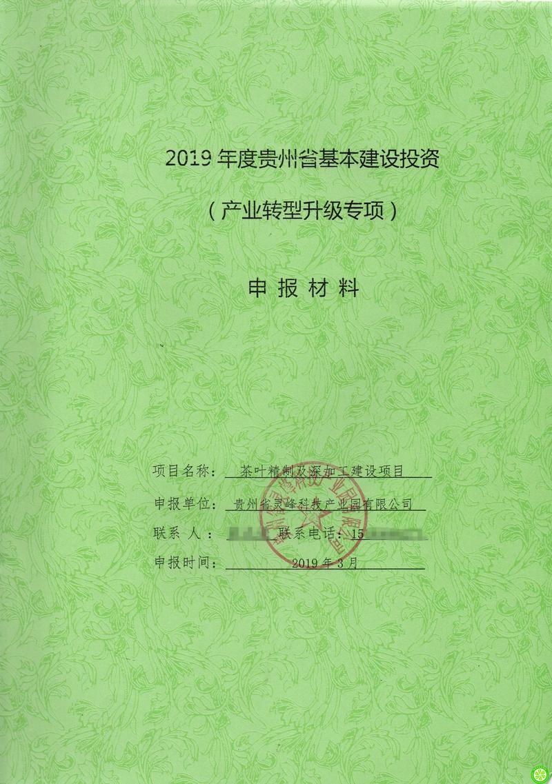 项目申报