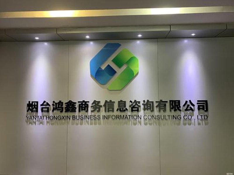 烟台商务咨询：企业成长的贴心指南