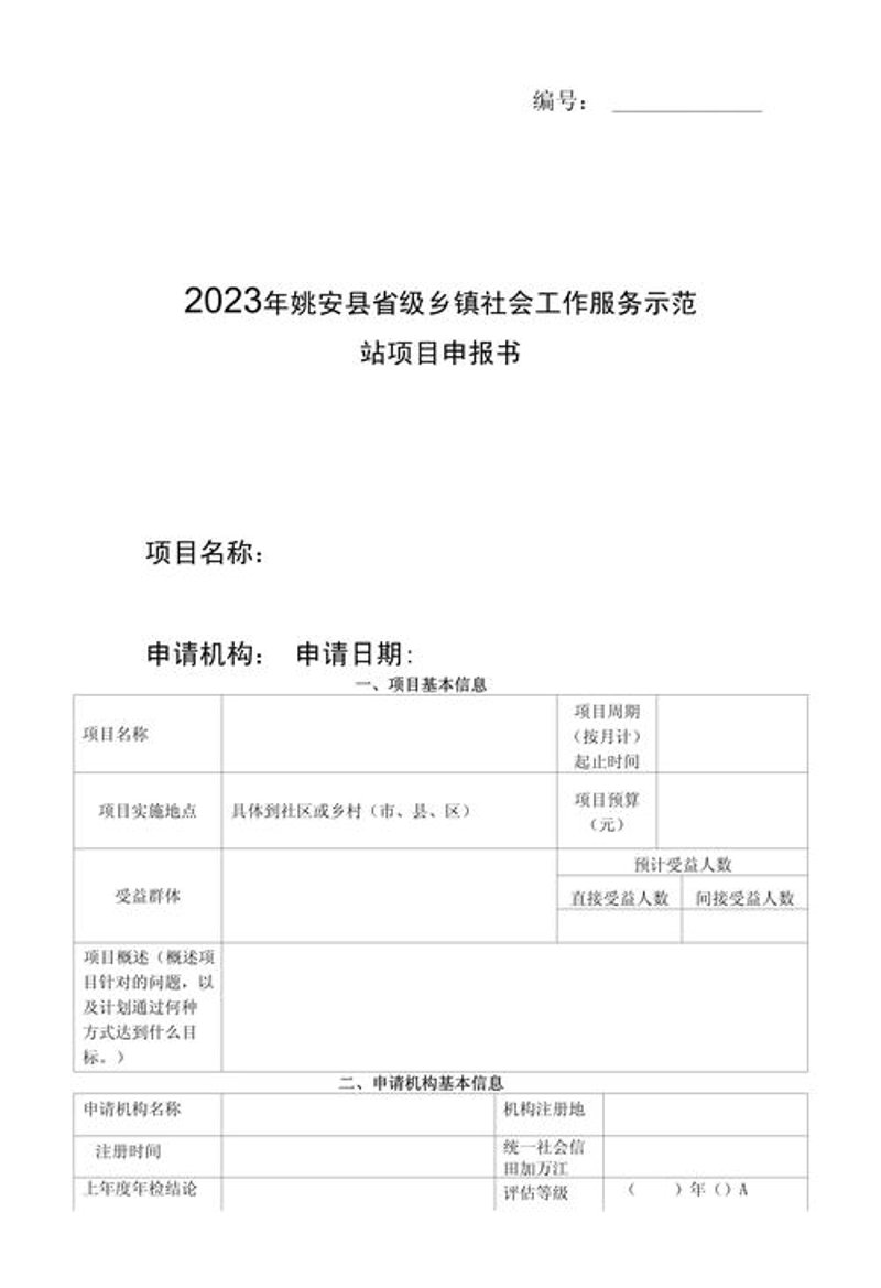 项目申报攻略：助您轻松申报成功